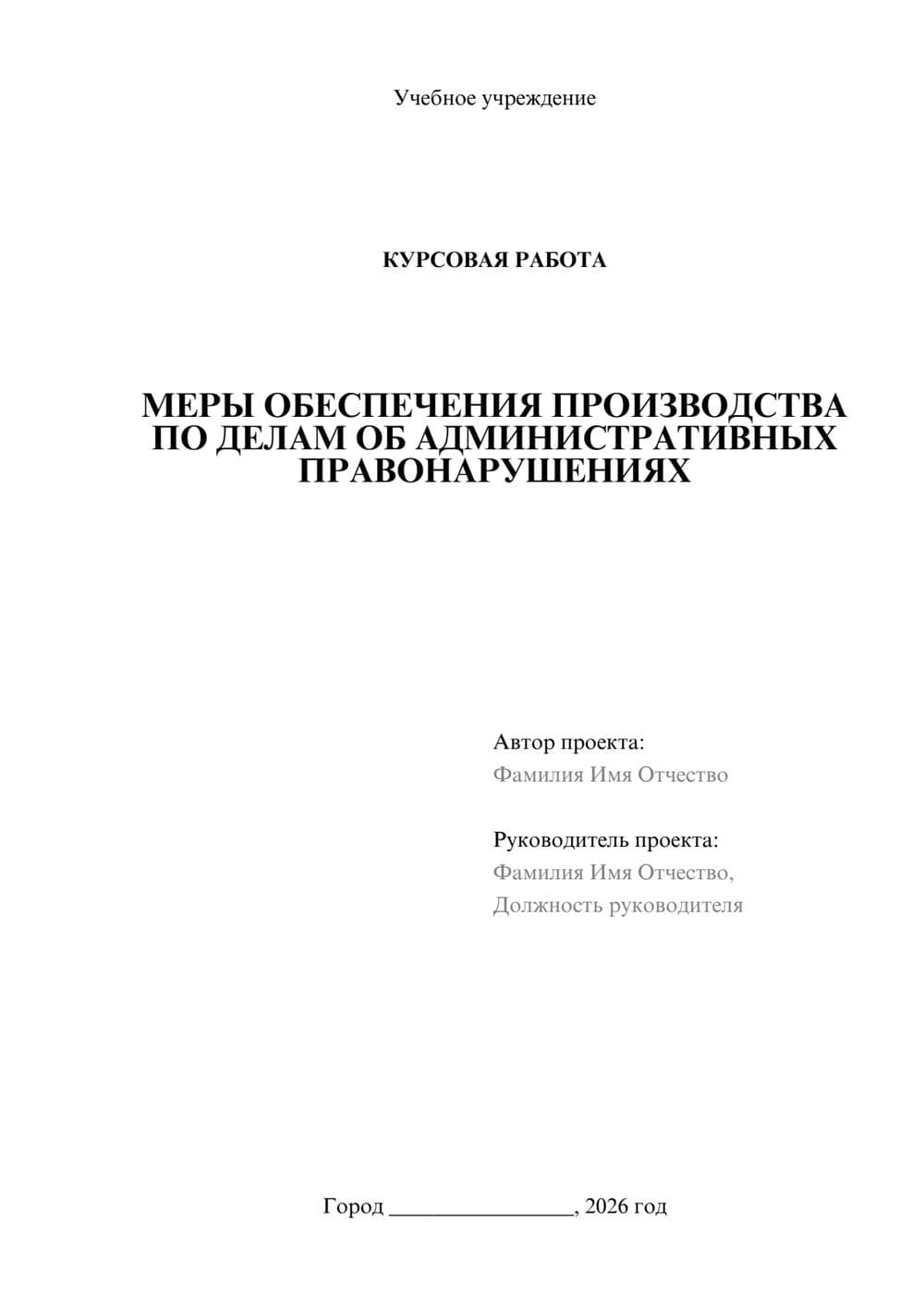 Предпросмотр курсовой работы 1