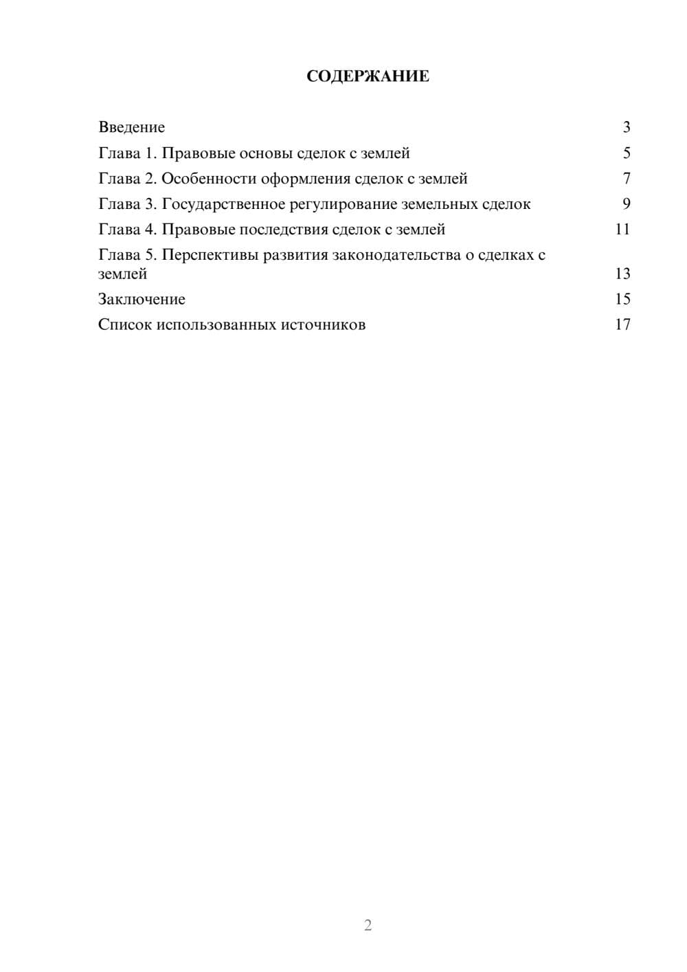 Предпросмотр реферата 2