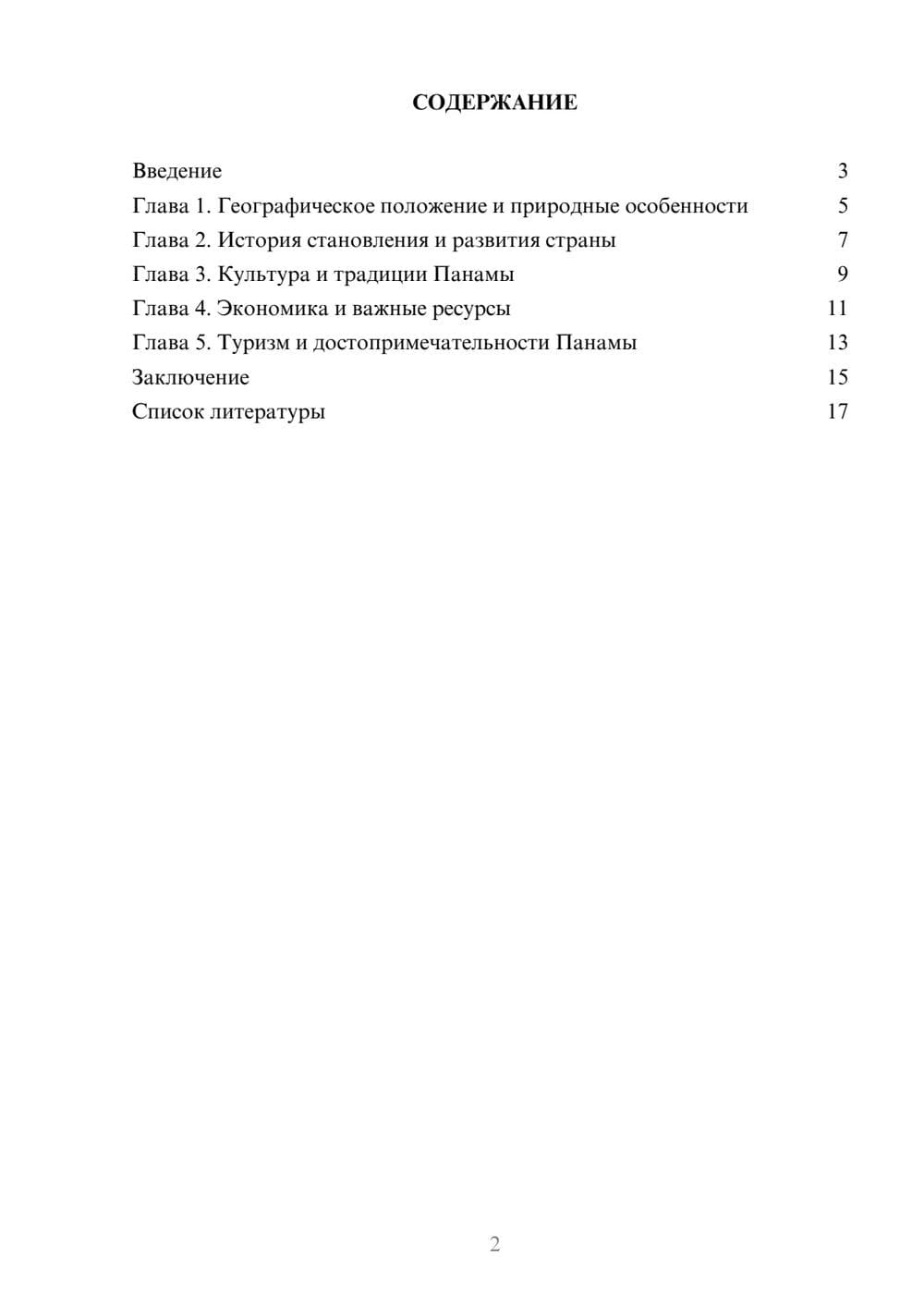 Предпросмотр доклада 2