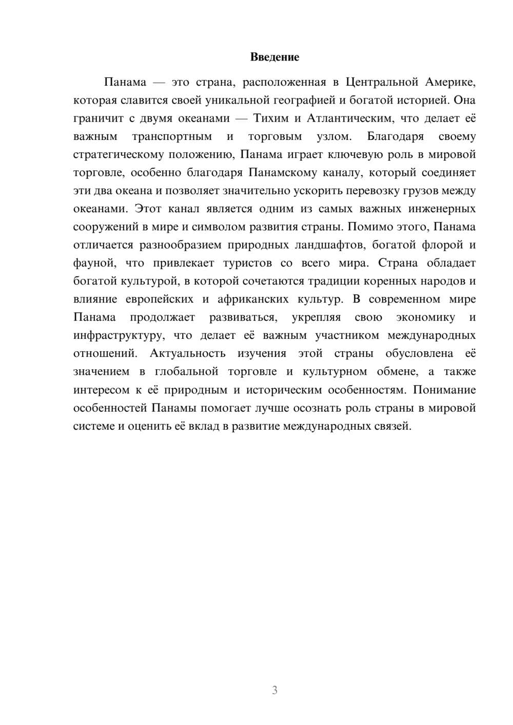 Предпросмотр доклада 3