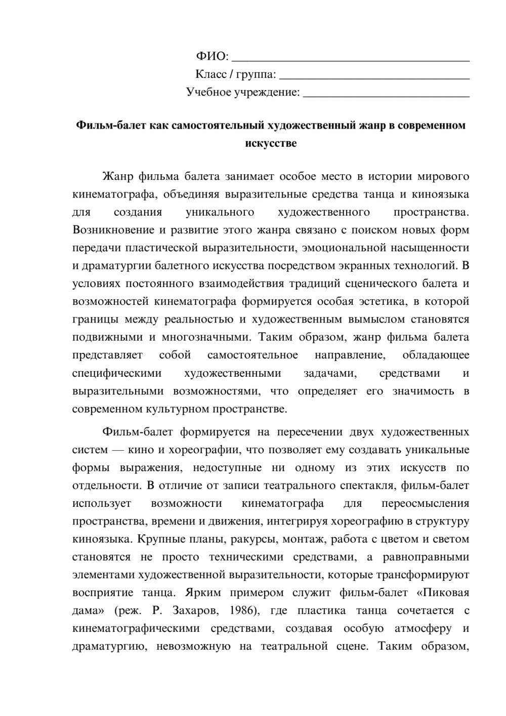 Предпросмотр эссе 1