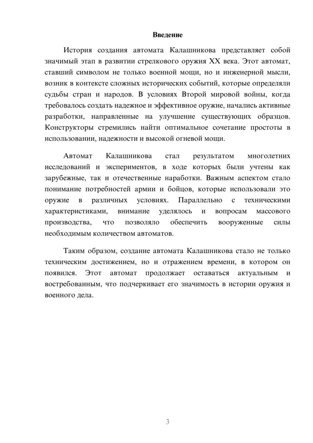 Предпросмотр реферата 3