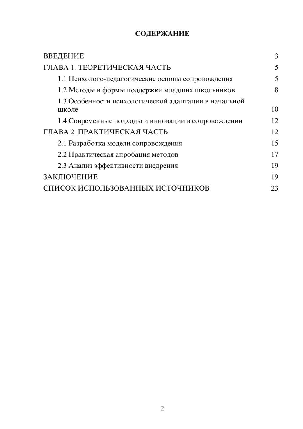 Предпросмотр курсовой работы 2