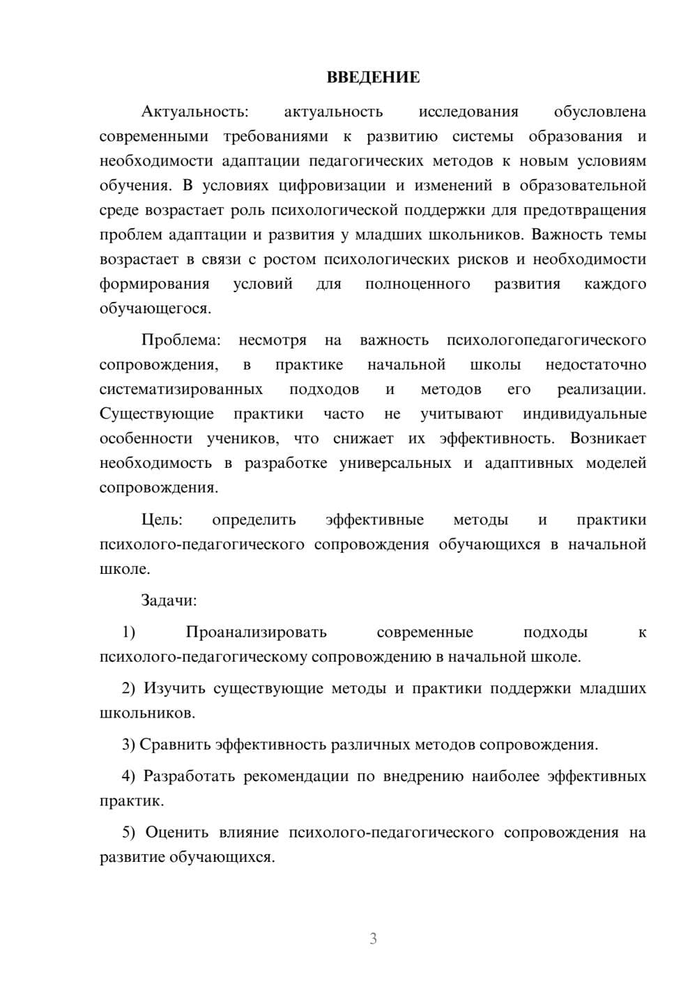 Предпросмотр курсовой работы 3