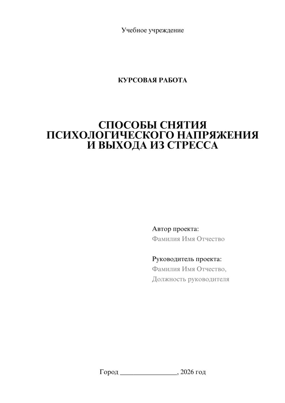 Предпросмотр курсовой работы 1