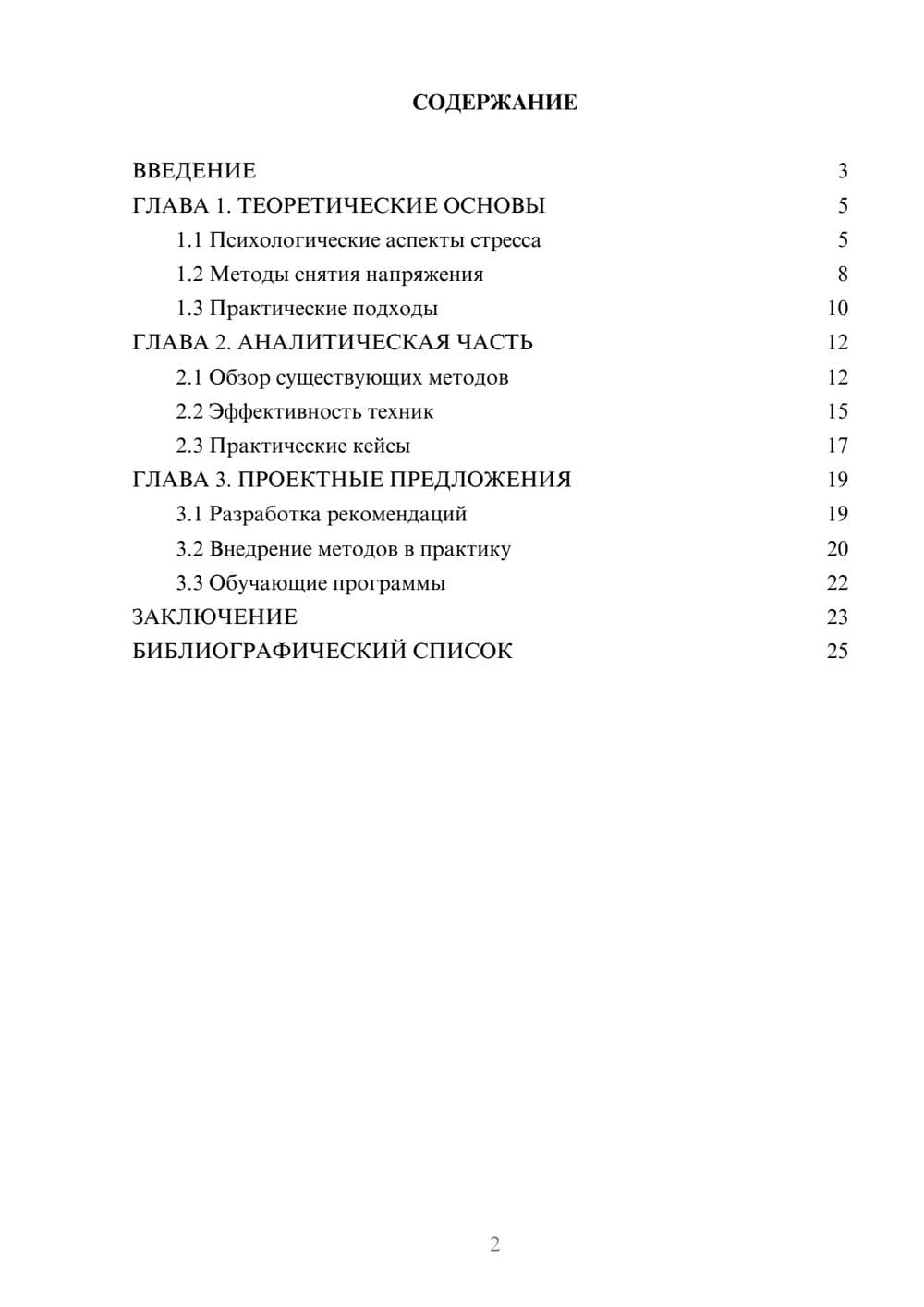 Предпросмотр курсовой работы 2