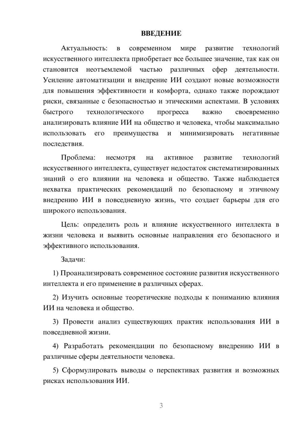 Предпросмотр курсовой работы 3