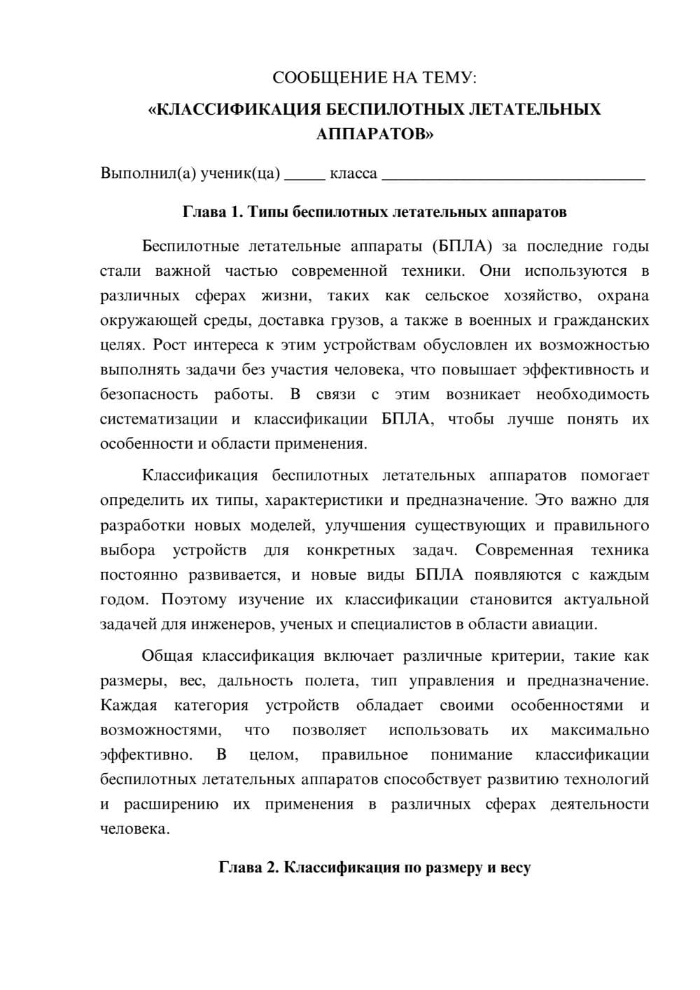 Предпросмотр сообщения 1