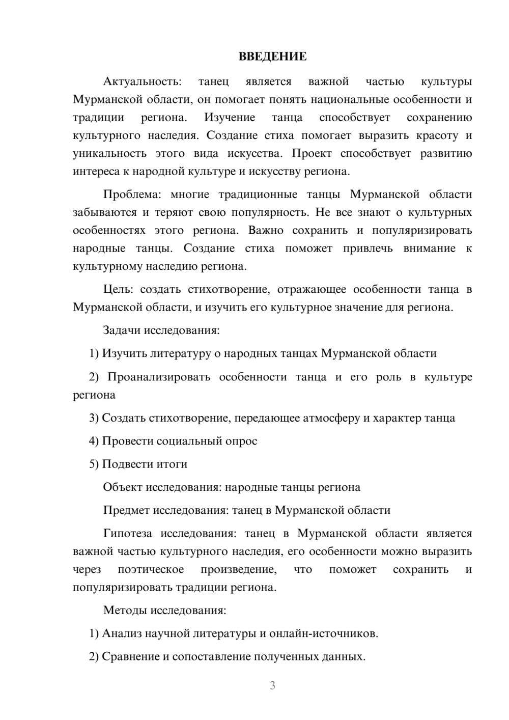 Предпросмотр проекта 3