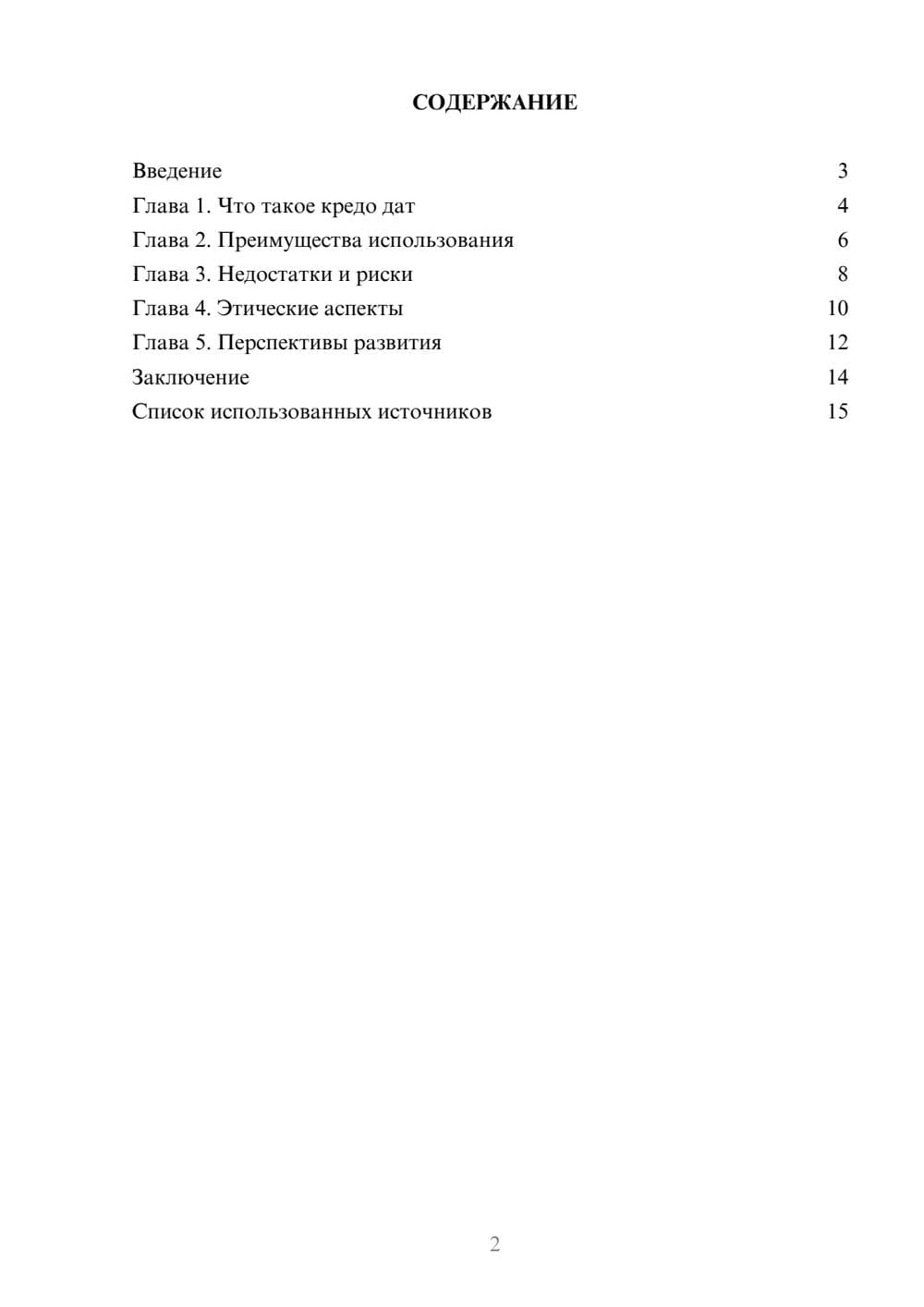 Предпросмотр реферата 2