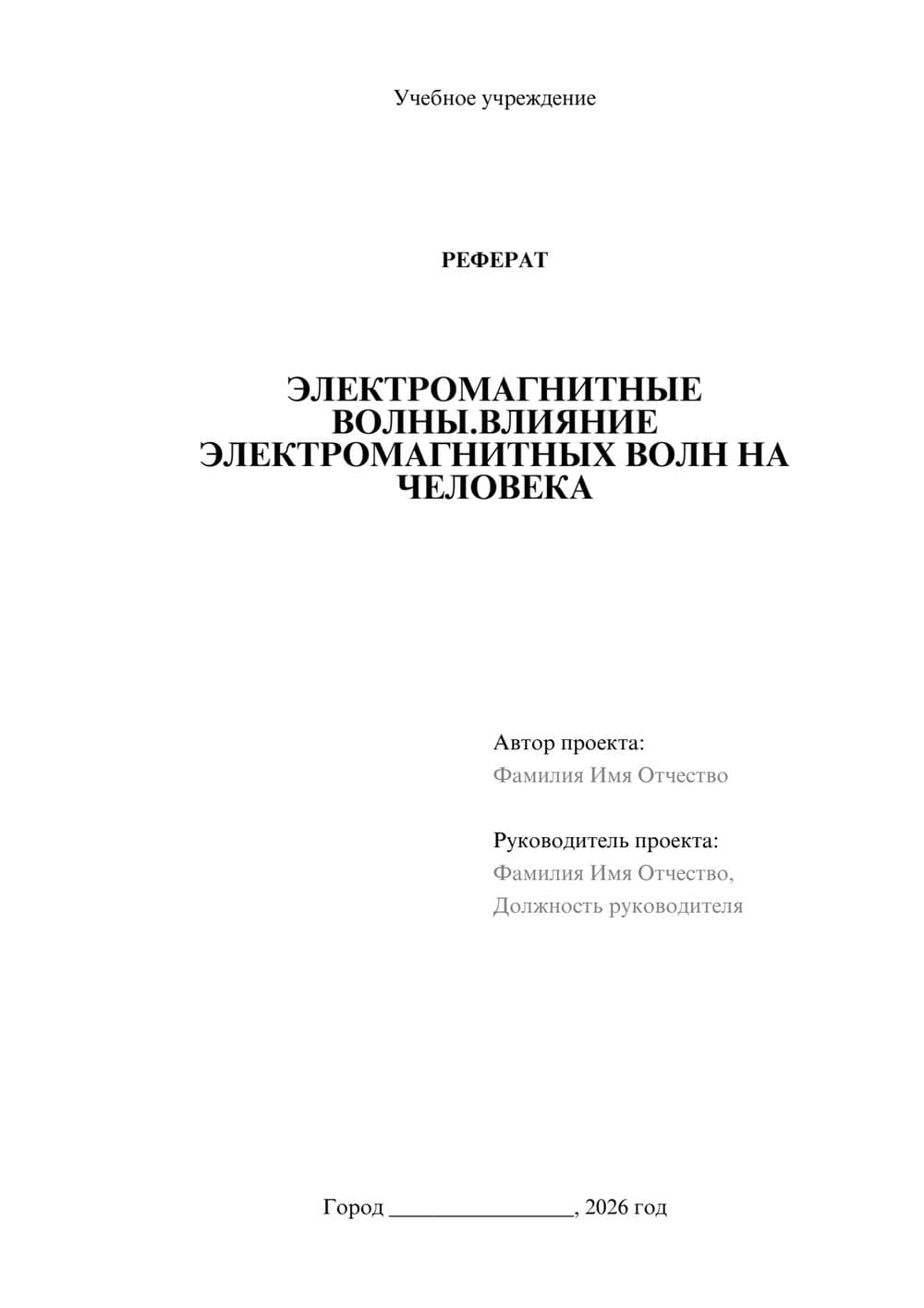 Предпросмотр реферата 1