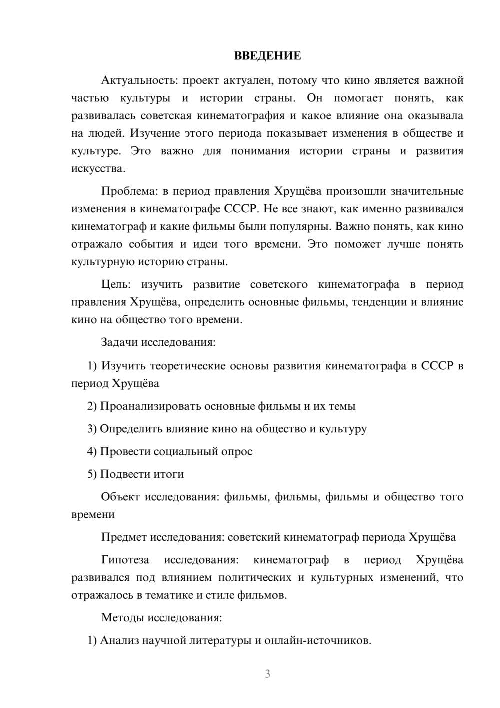 Предпросмотр проекта 3