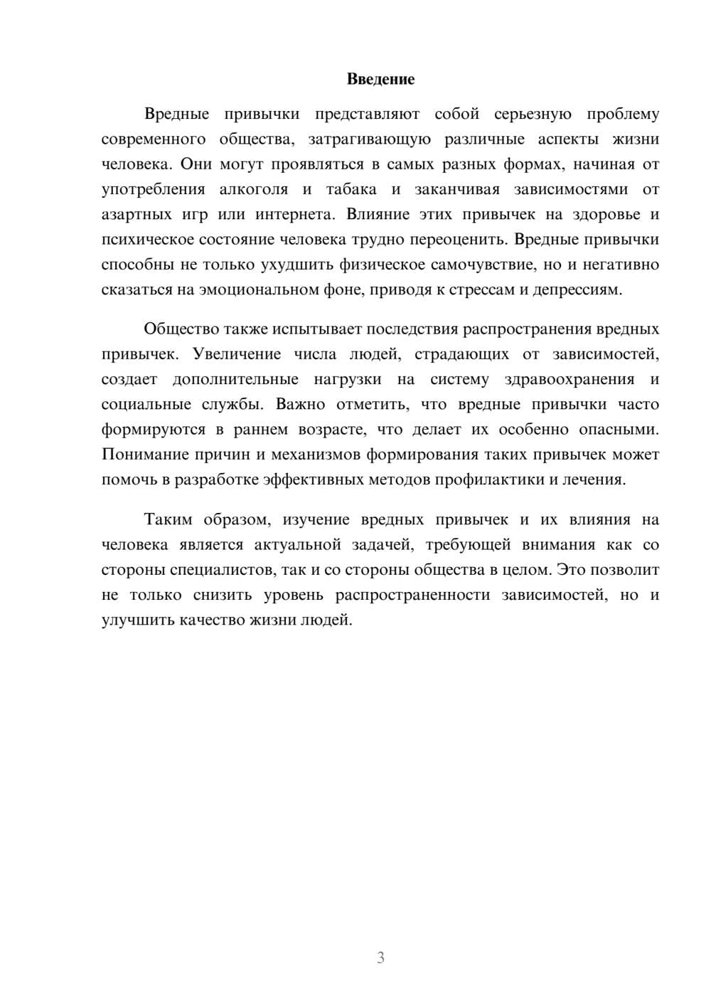 Предпросмотр реферата 3