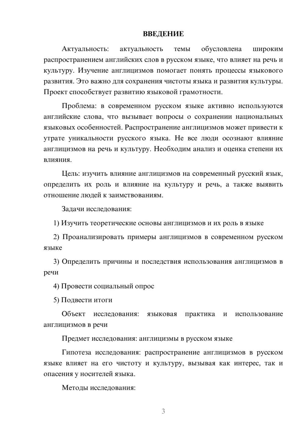Предпросмотр проекта 3