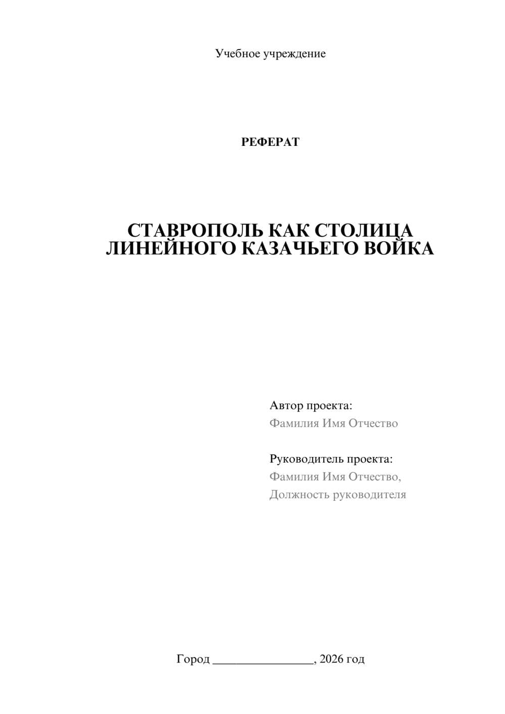 Предпросмотр реферата 1