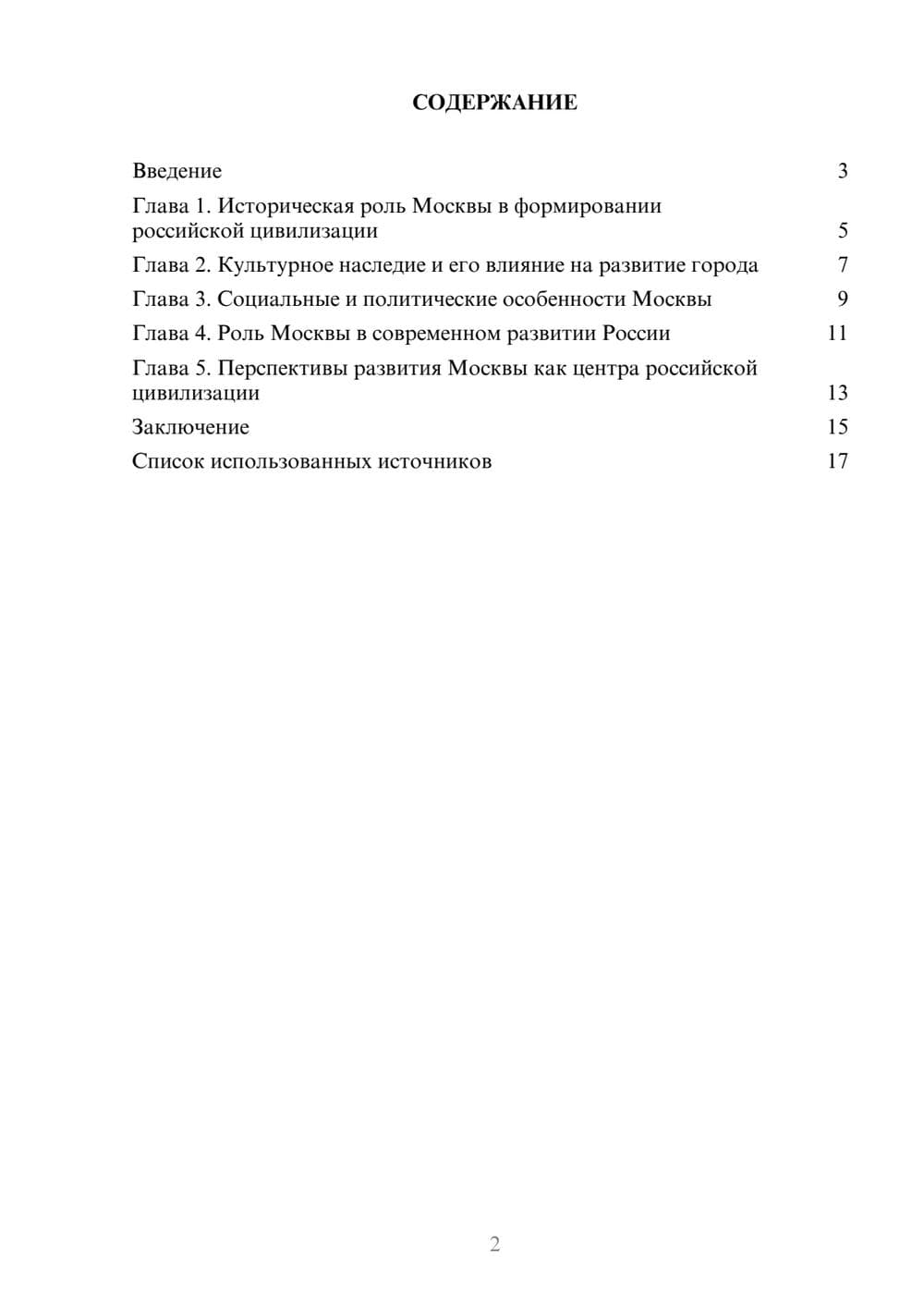 Предпросмотр реферата 2