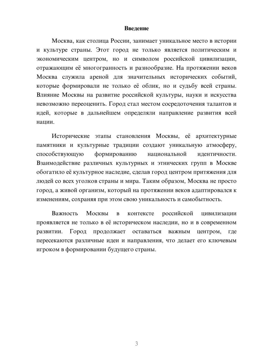 Предпросмотр реферата 3