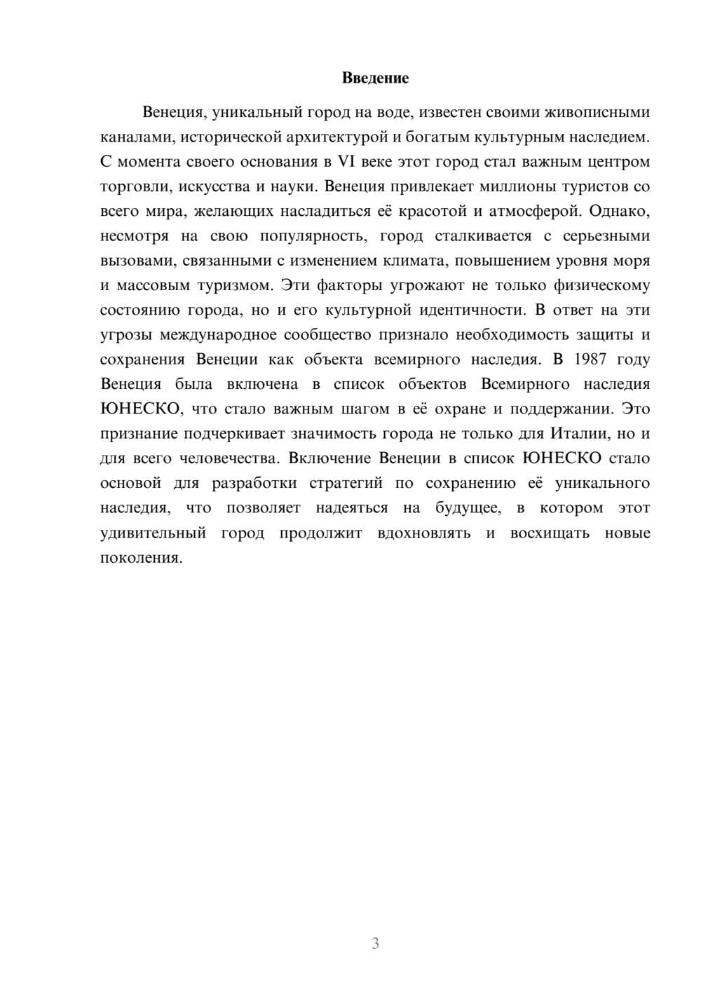 Предпросмотр реферата 3