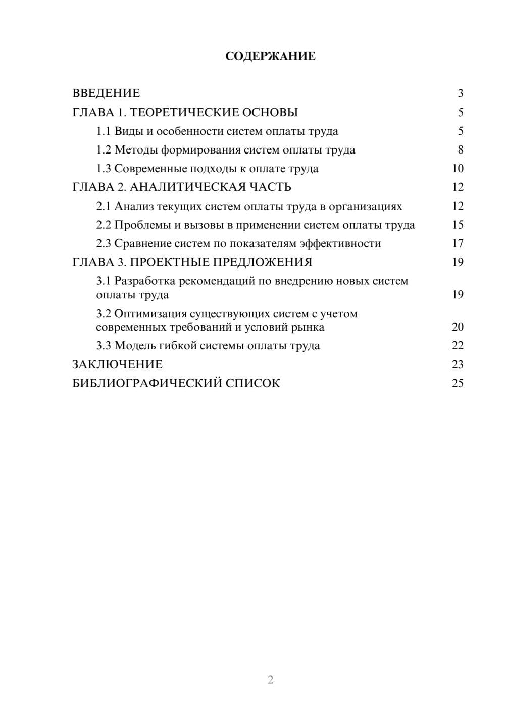 Предпросмотр курсовой работы 2