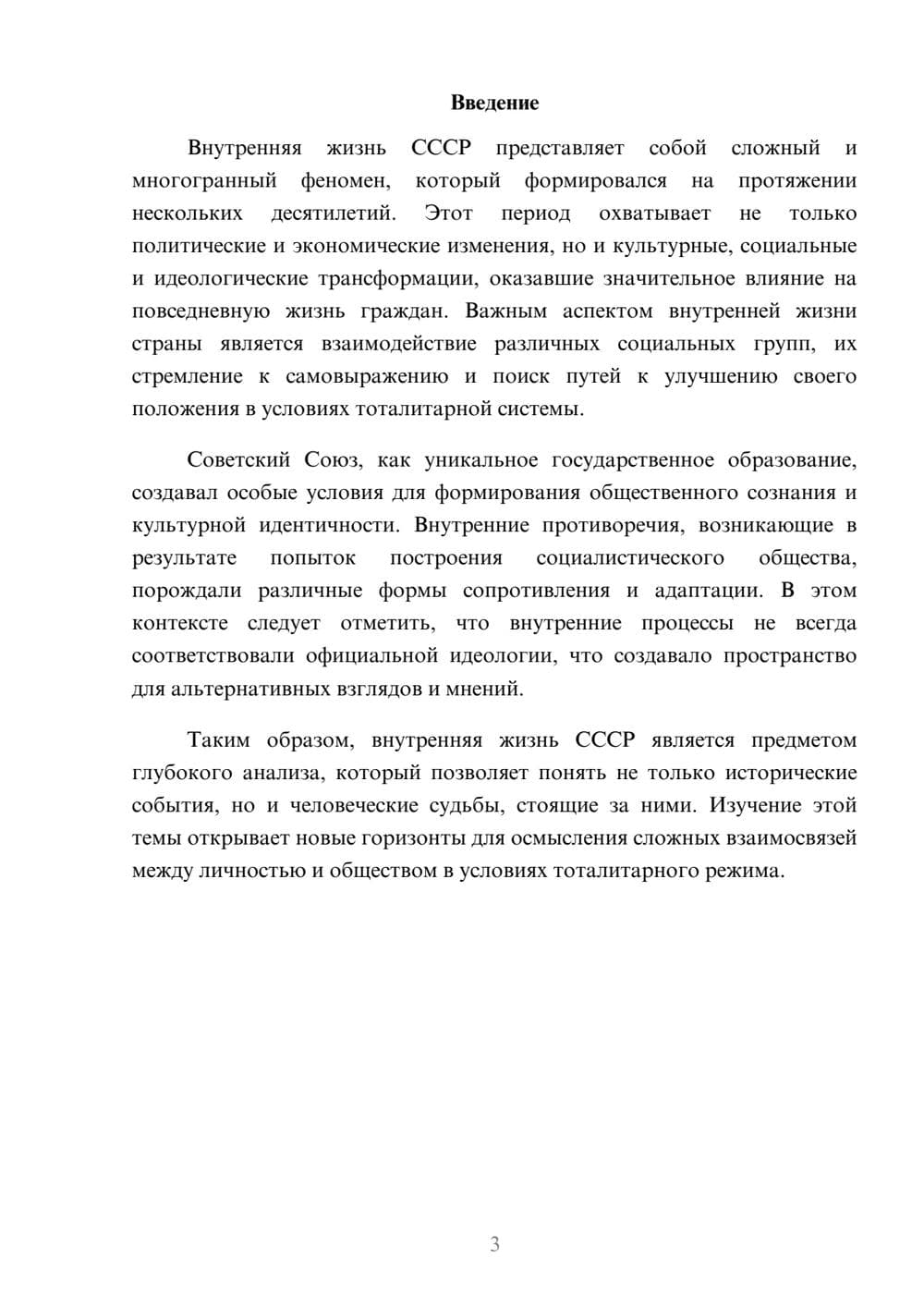 Предпросмотр реферата 3