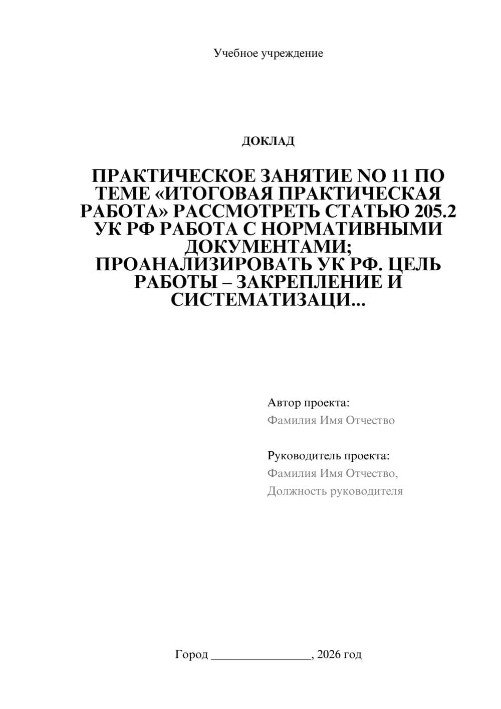 Предпросмотр доклада 1