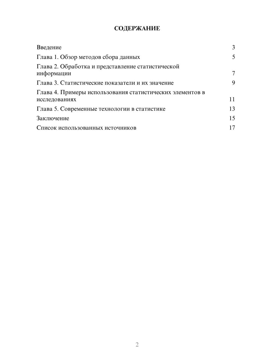 Предпросмотр реферата 2