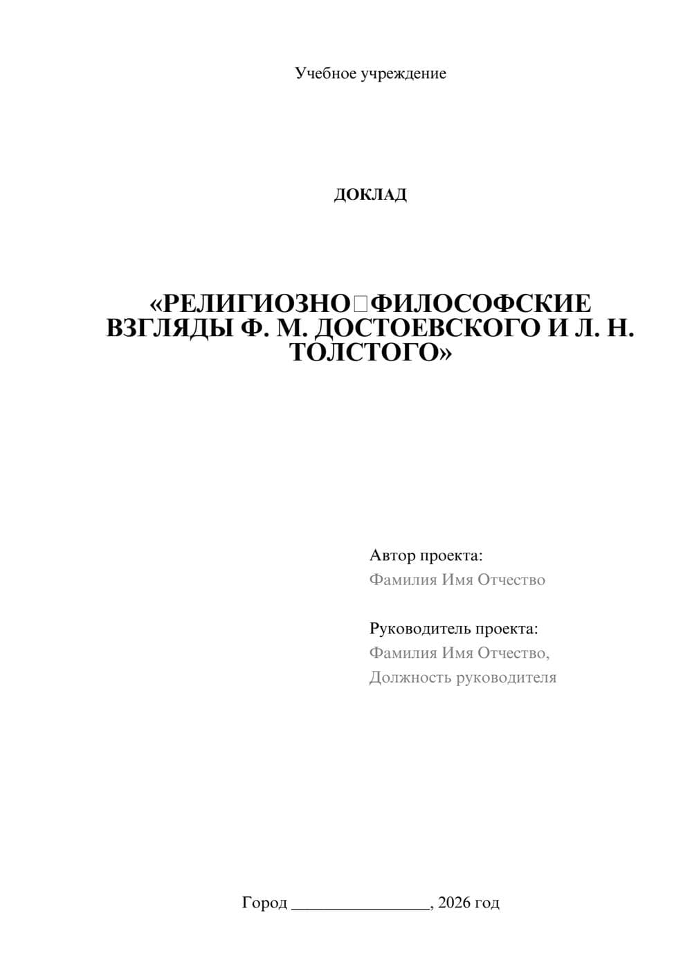 Предпросмотр доклада 1