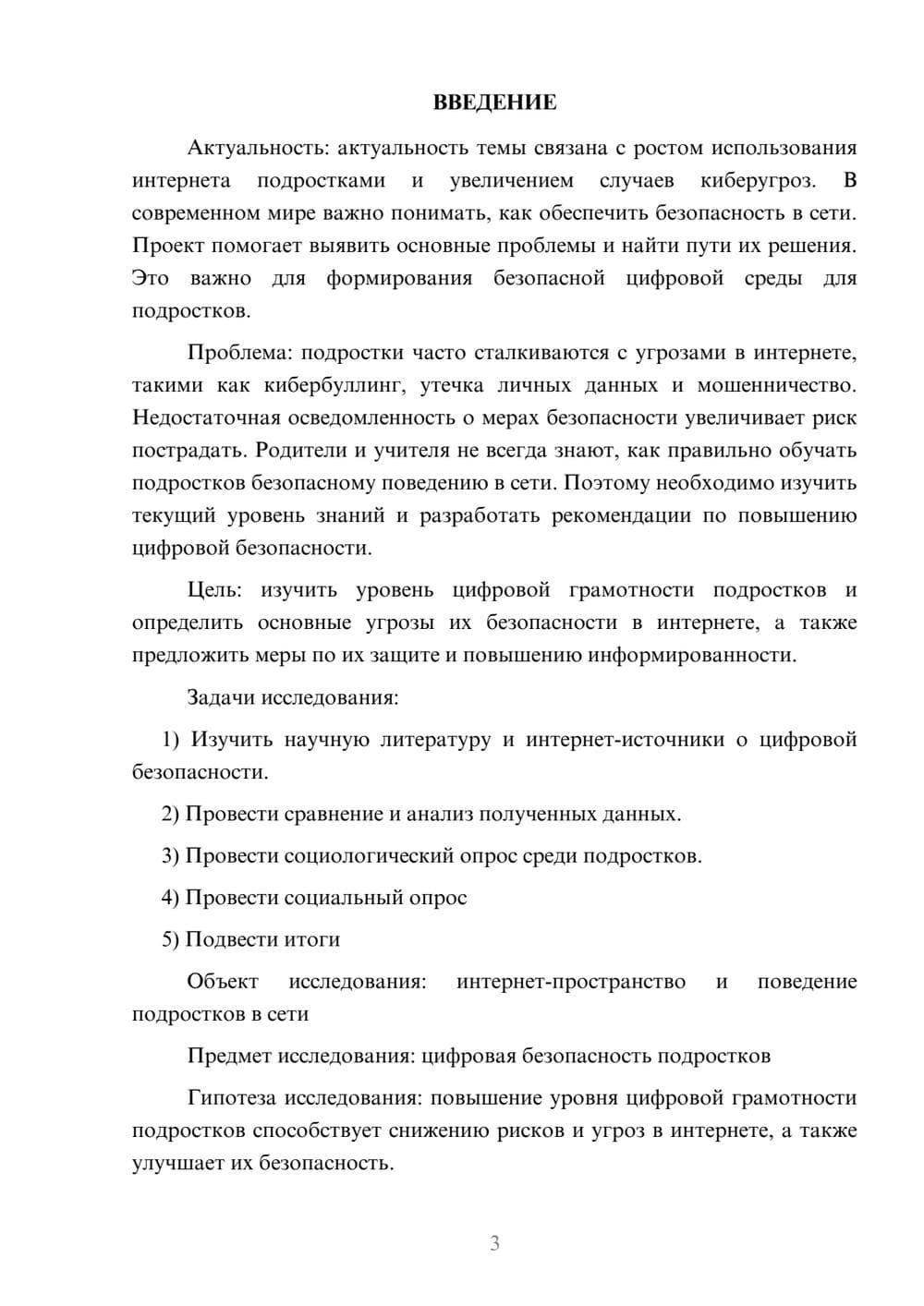 Предпросмотр проекта 3