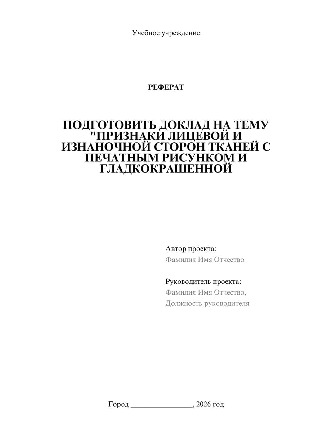 Предпросмотр реферата 1