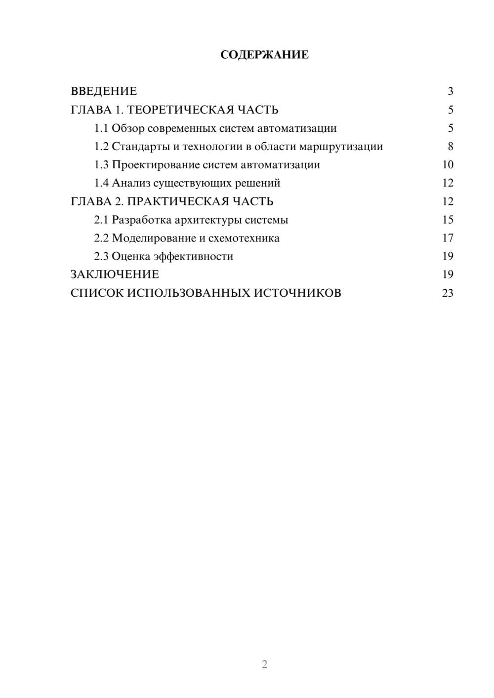 Предпросмотр курсовой работы 2