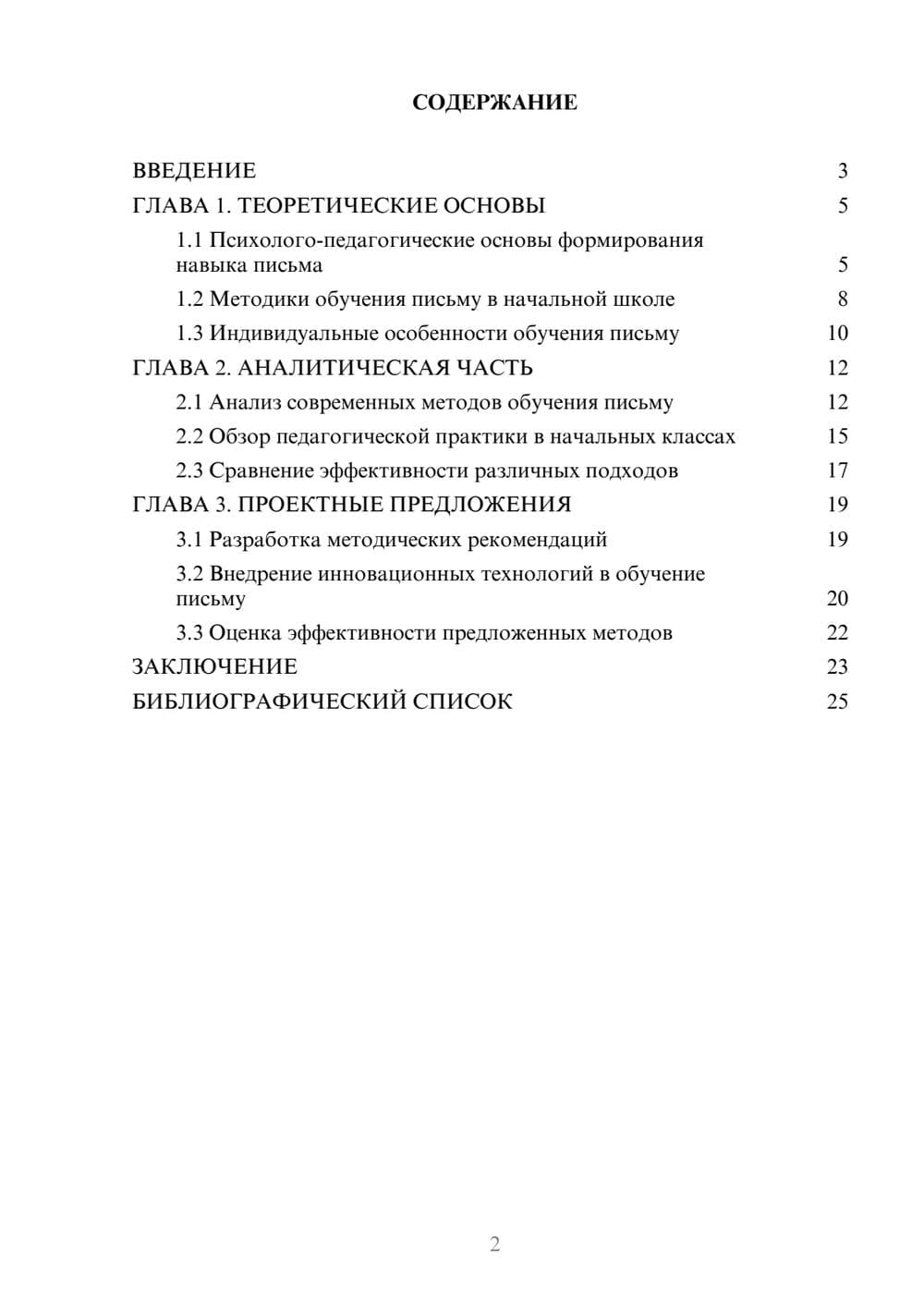 Предпросмотр курсовой работы 2