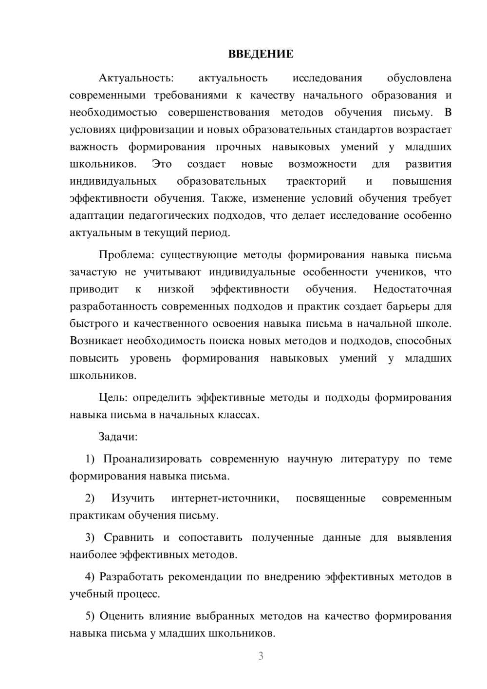 Предпросмотр курсовой работы 3