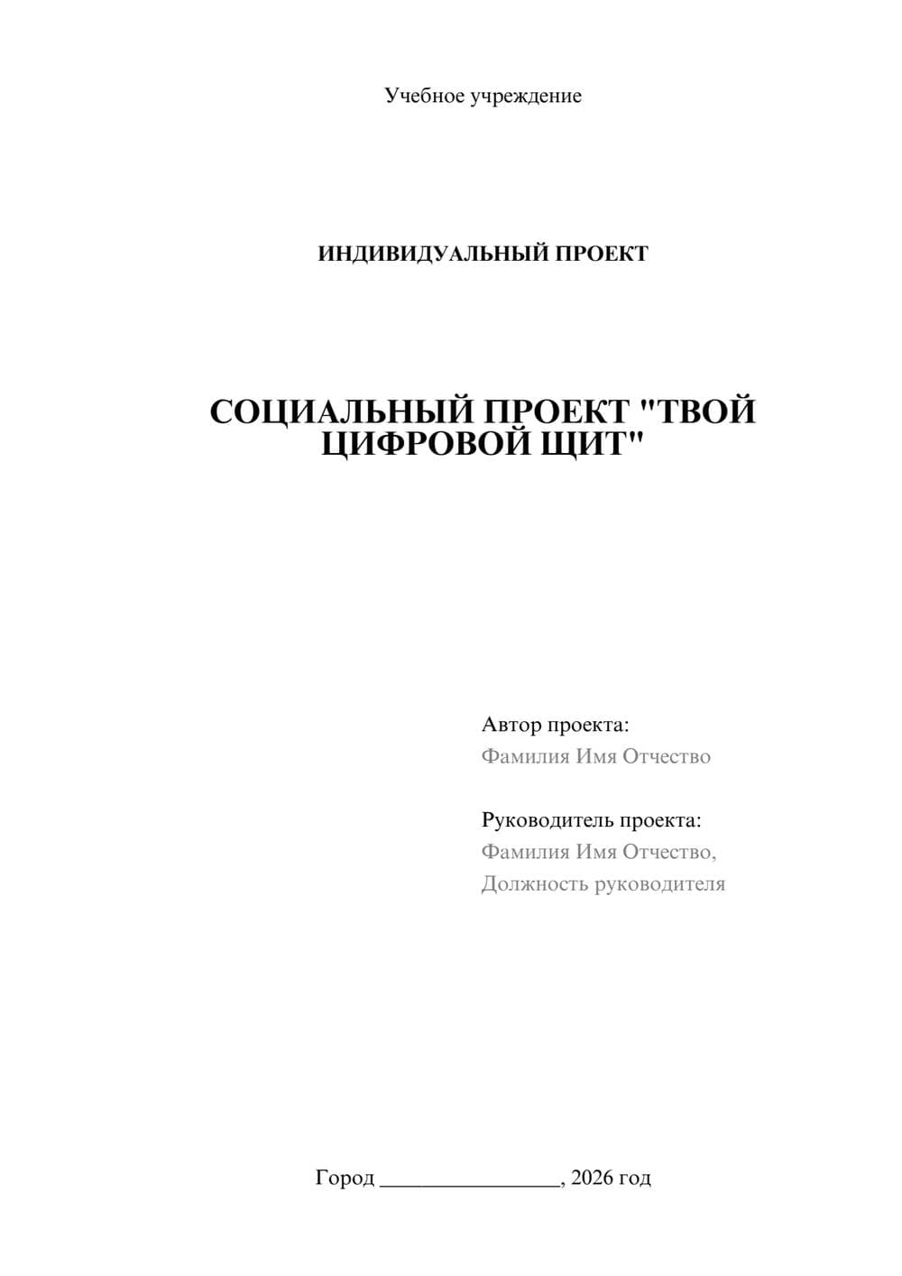 Предпросмотр проекта 1