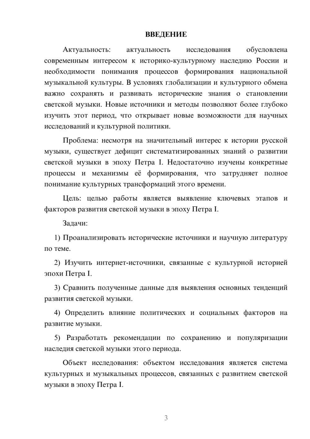 Предпросмотр курсовой работы 3