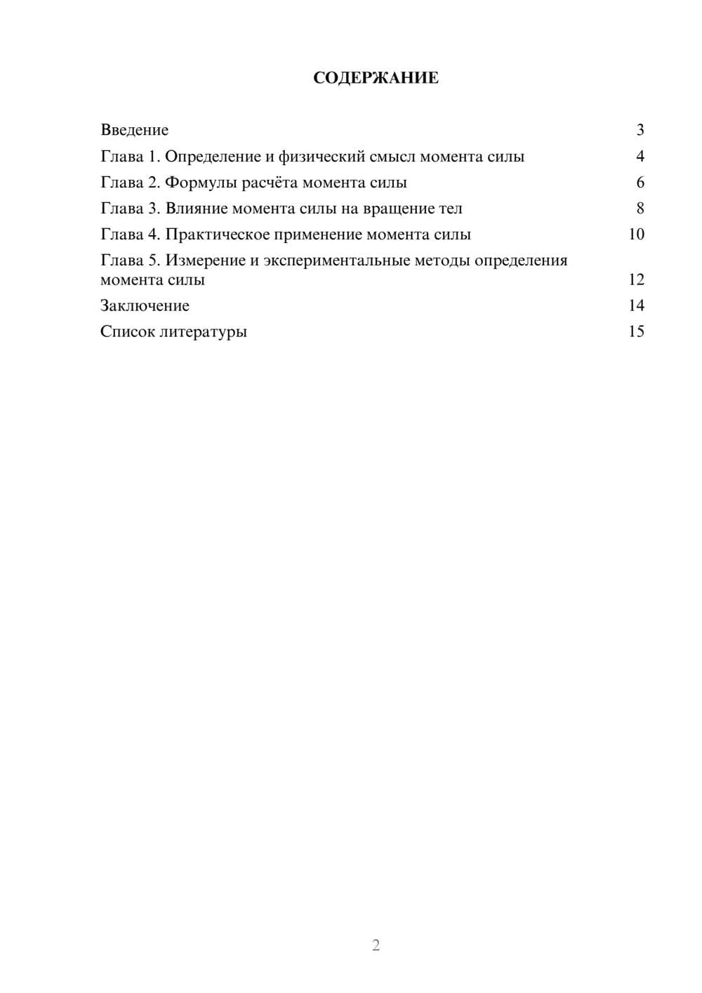 Предпросмотр доклада 2
