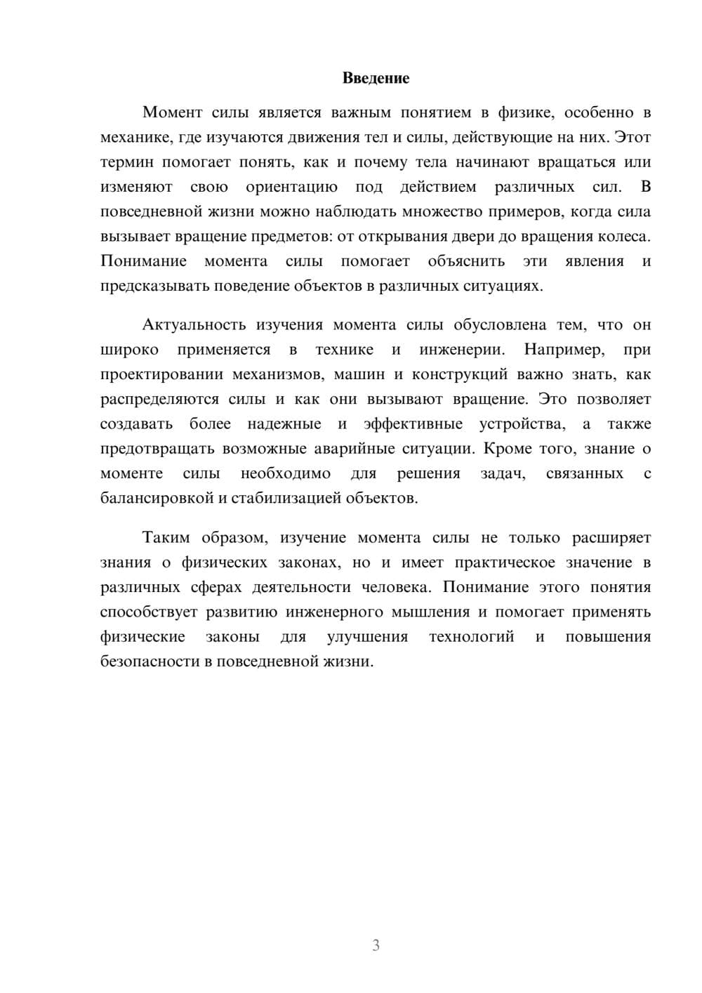 Предпросмотр доклада 3