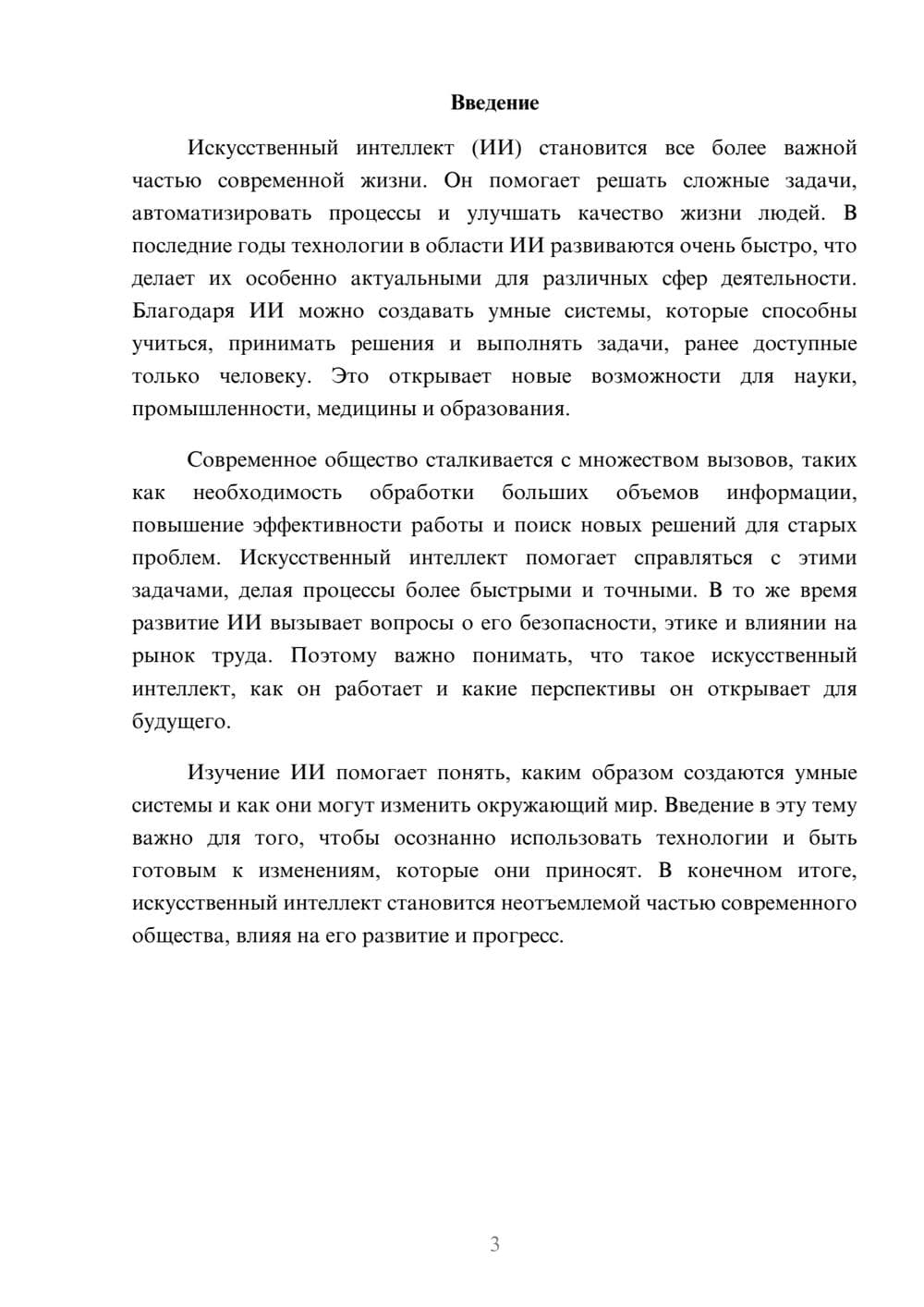Предпросмотр доклада 3