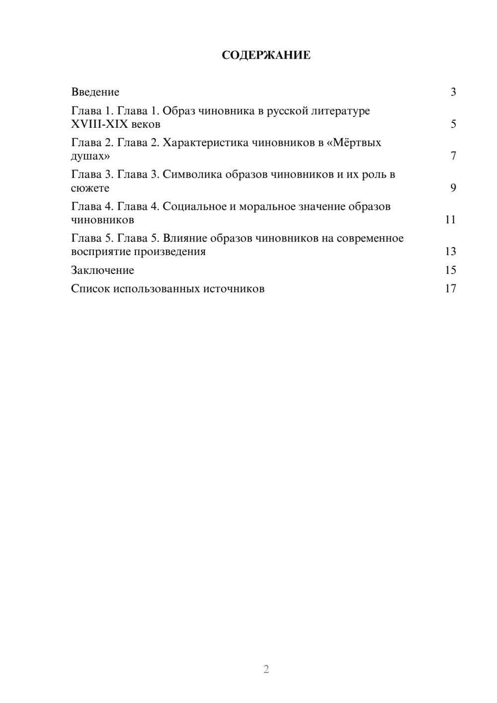 Предпросмотр реферата 2