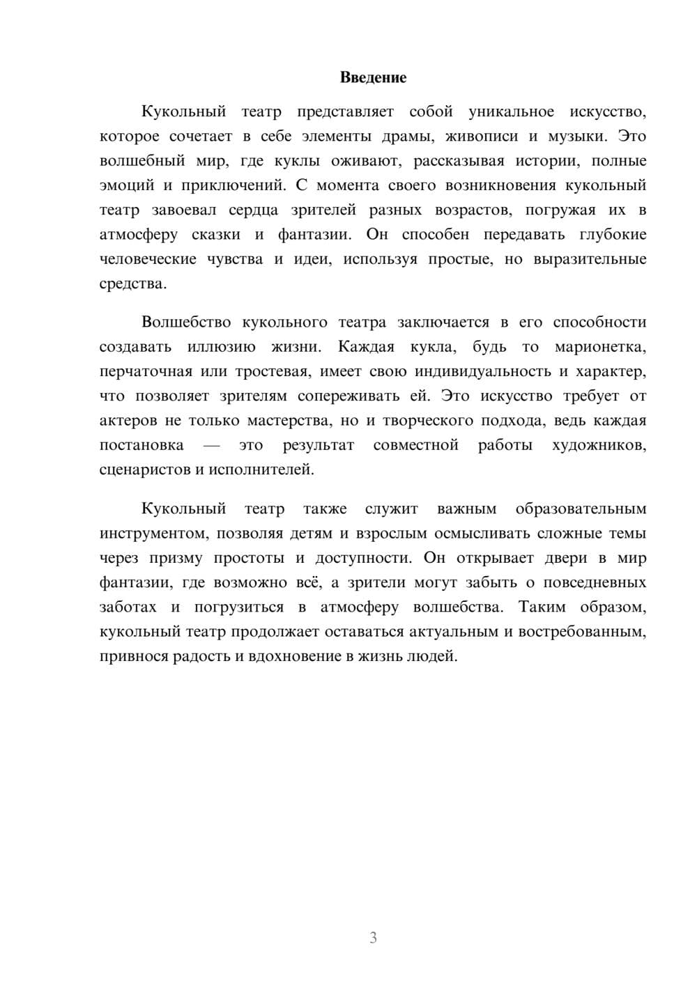 Предпросмотр реферата 3