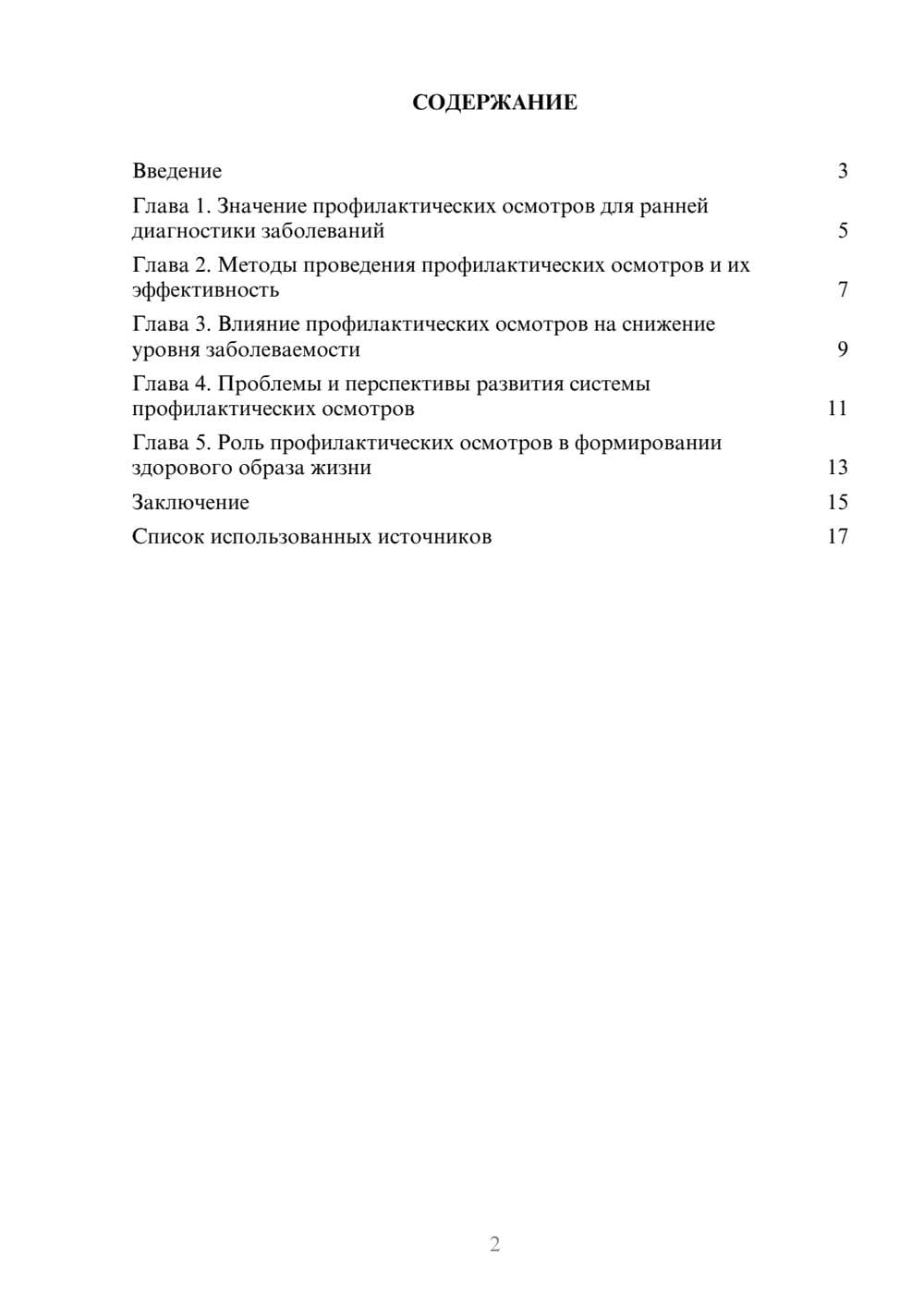 Предпросмотр реферата 2