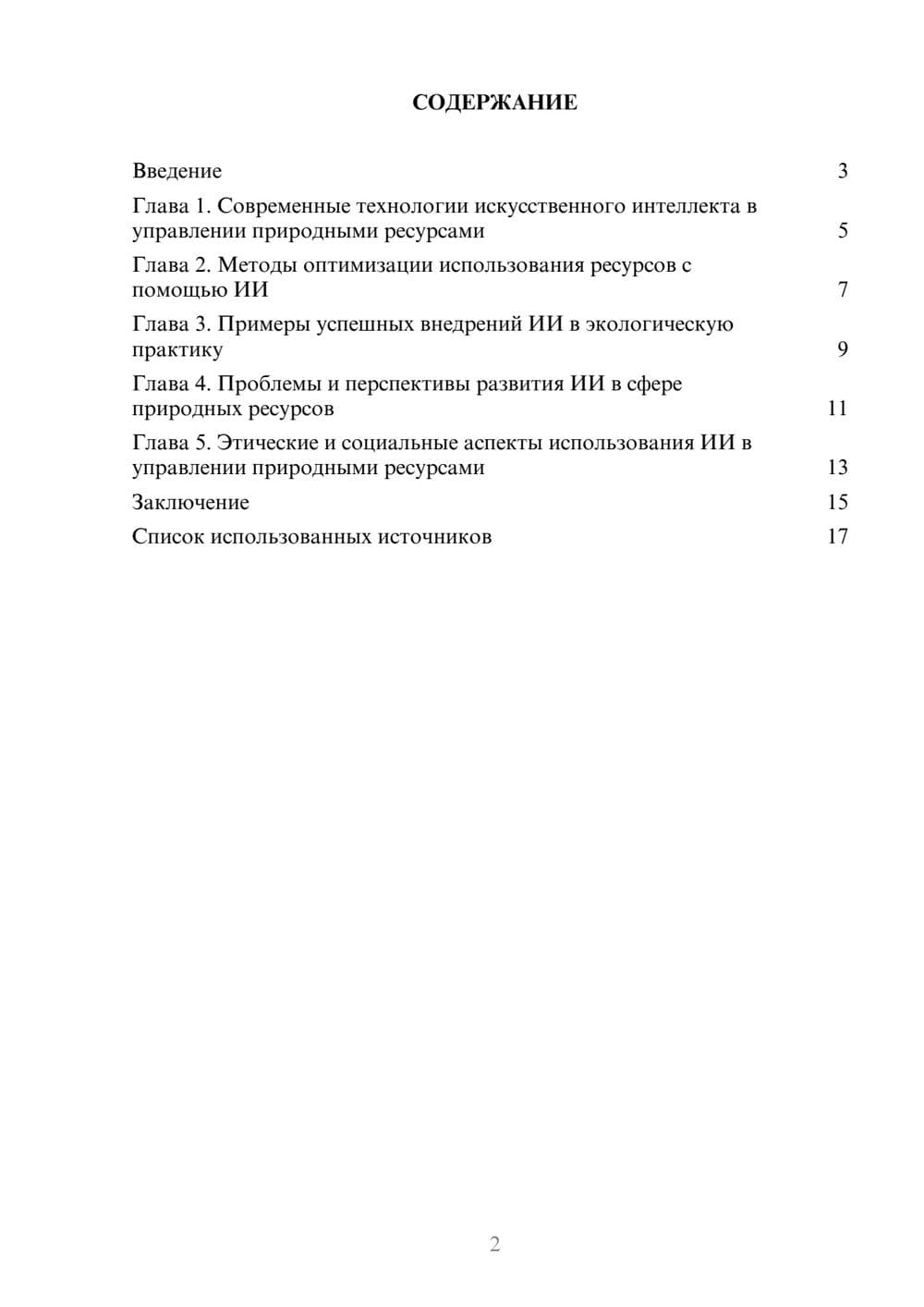 Предпросмотр реферата 2