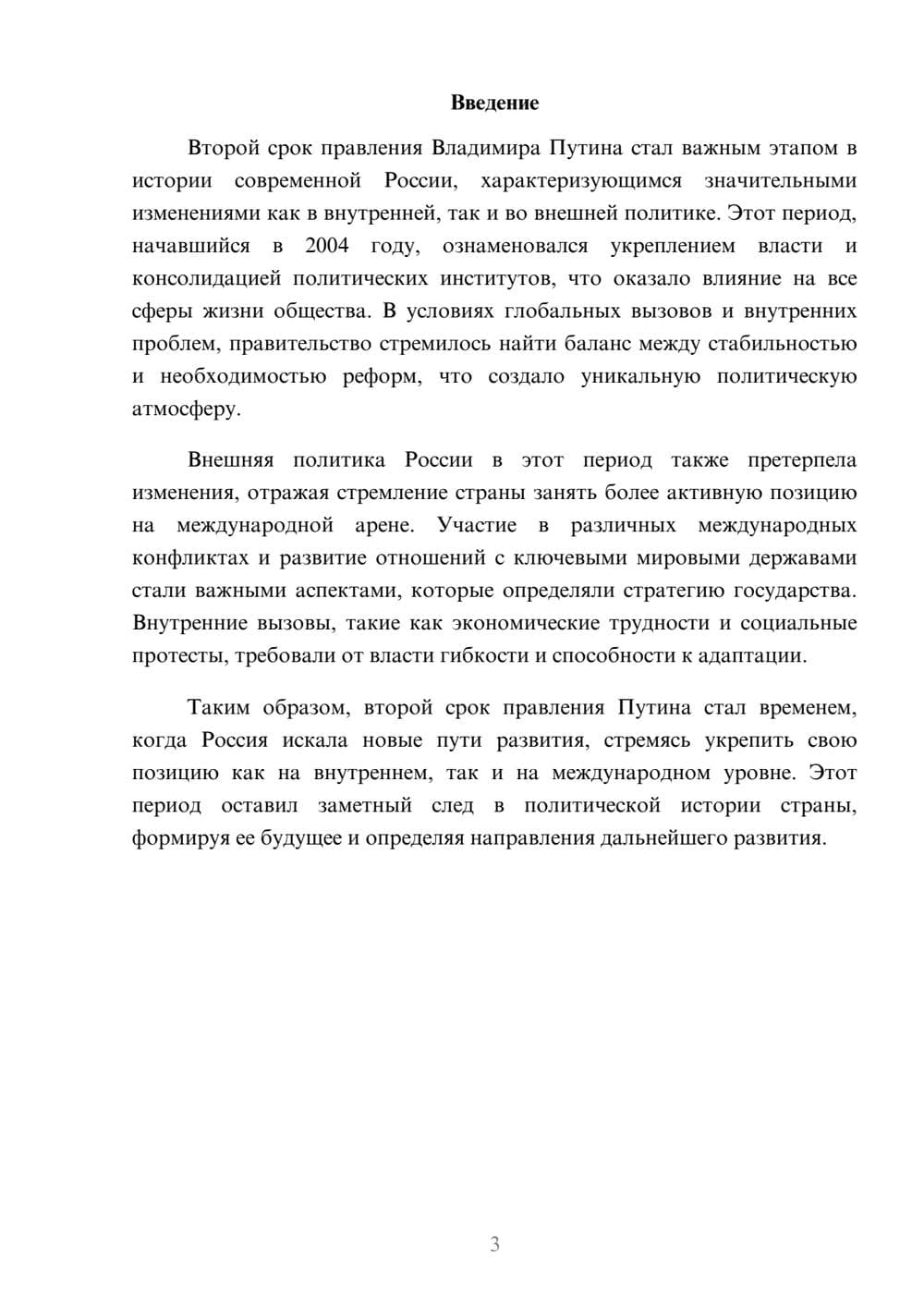 Предпросмотр реферата 3