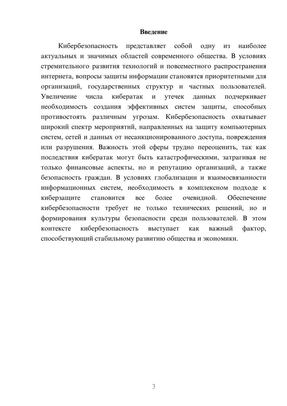 Предпросмотр реферата 3
