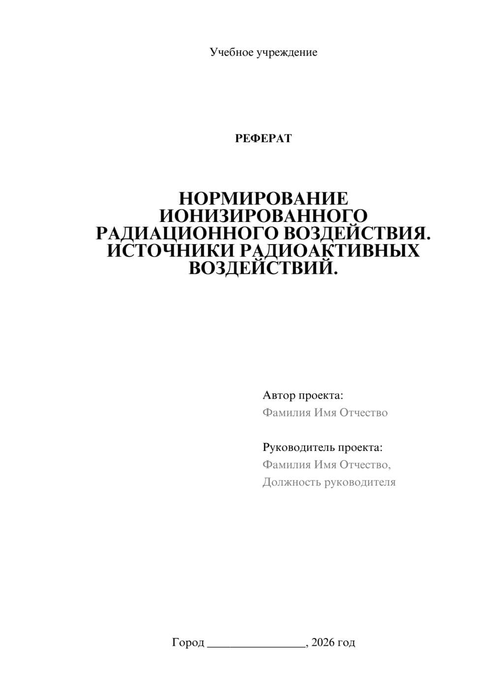 Предпросмотр реферата 1