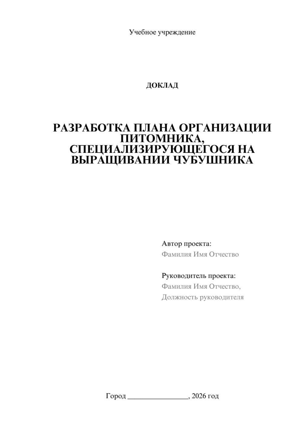 Предпросмотр доклада 1
