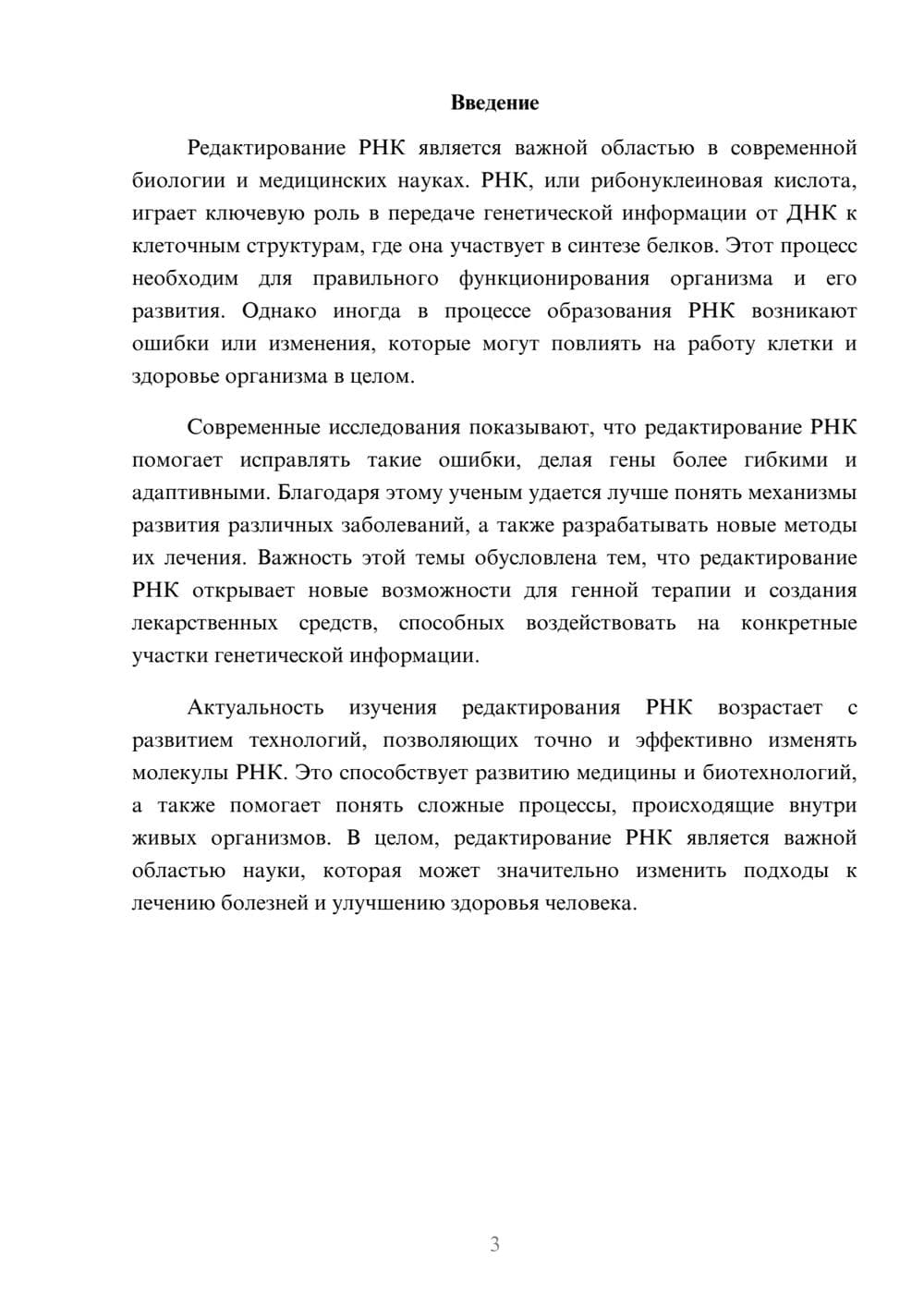 Предпросмотр доклада 3
