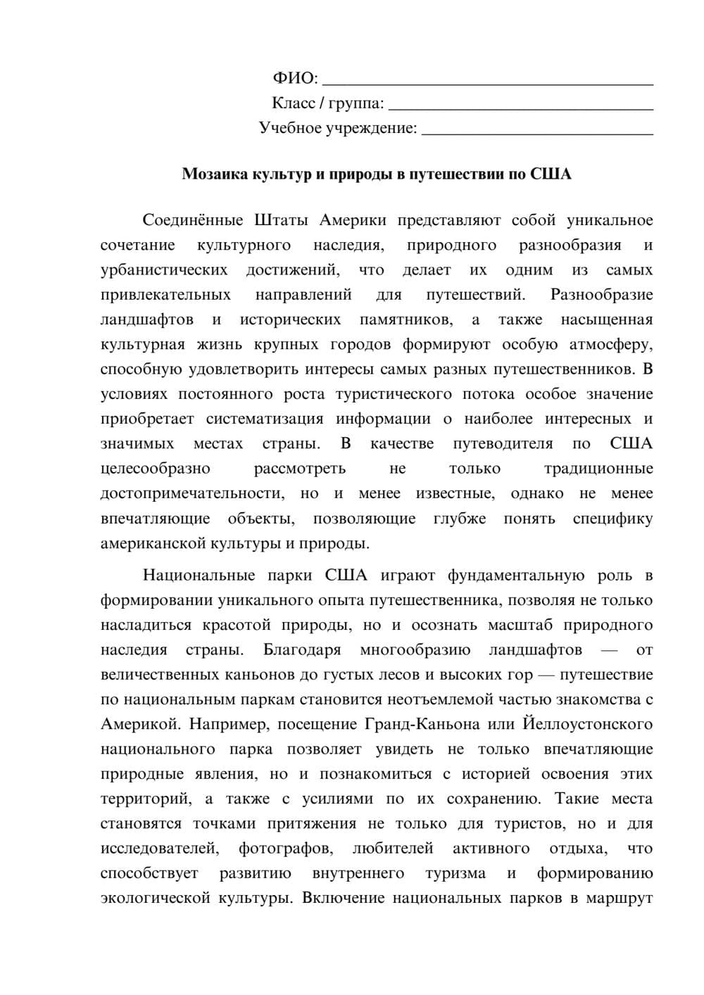 Предпросмотр эссе 1