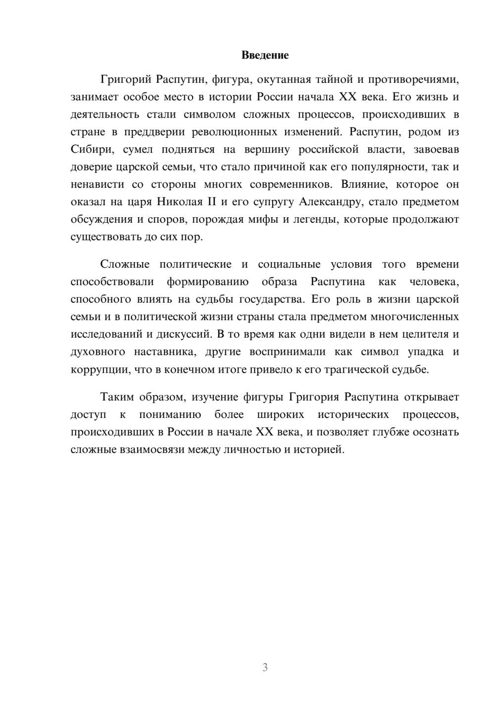 Предпросмотр реферата 3