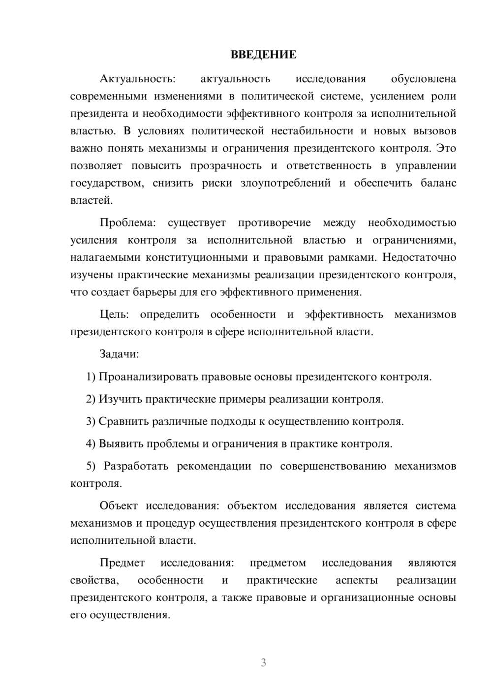 Предпросмотр курсовой работы 3