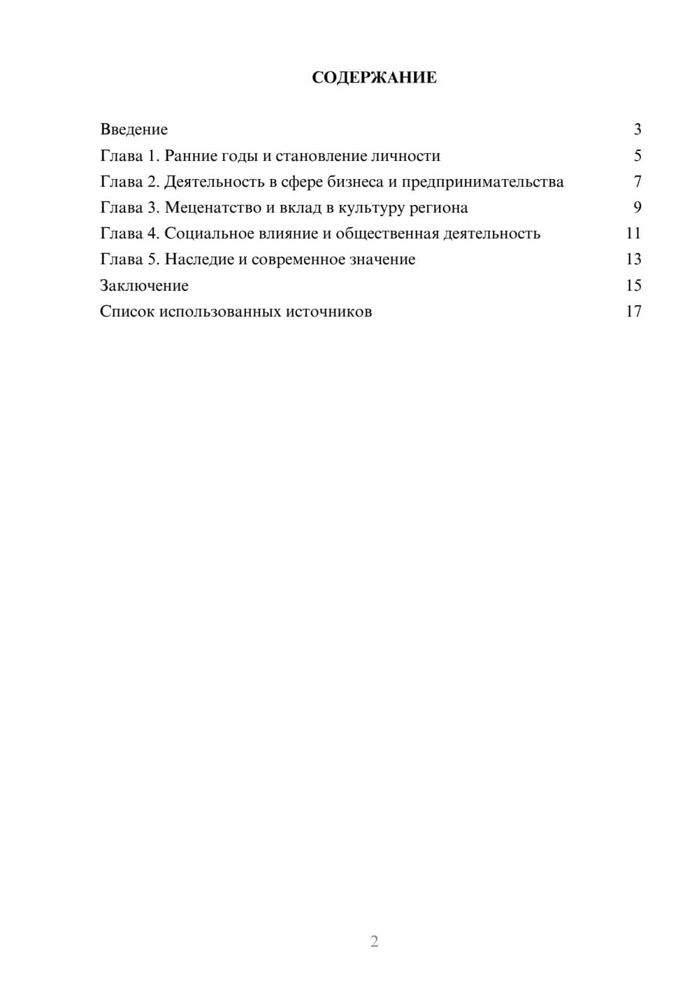 Предпросмотр реферата 2